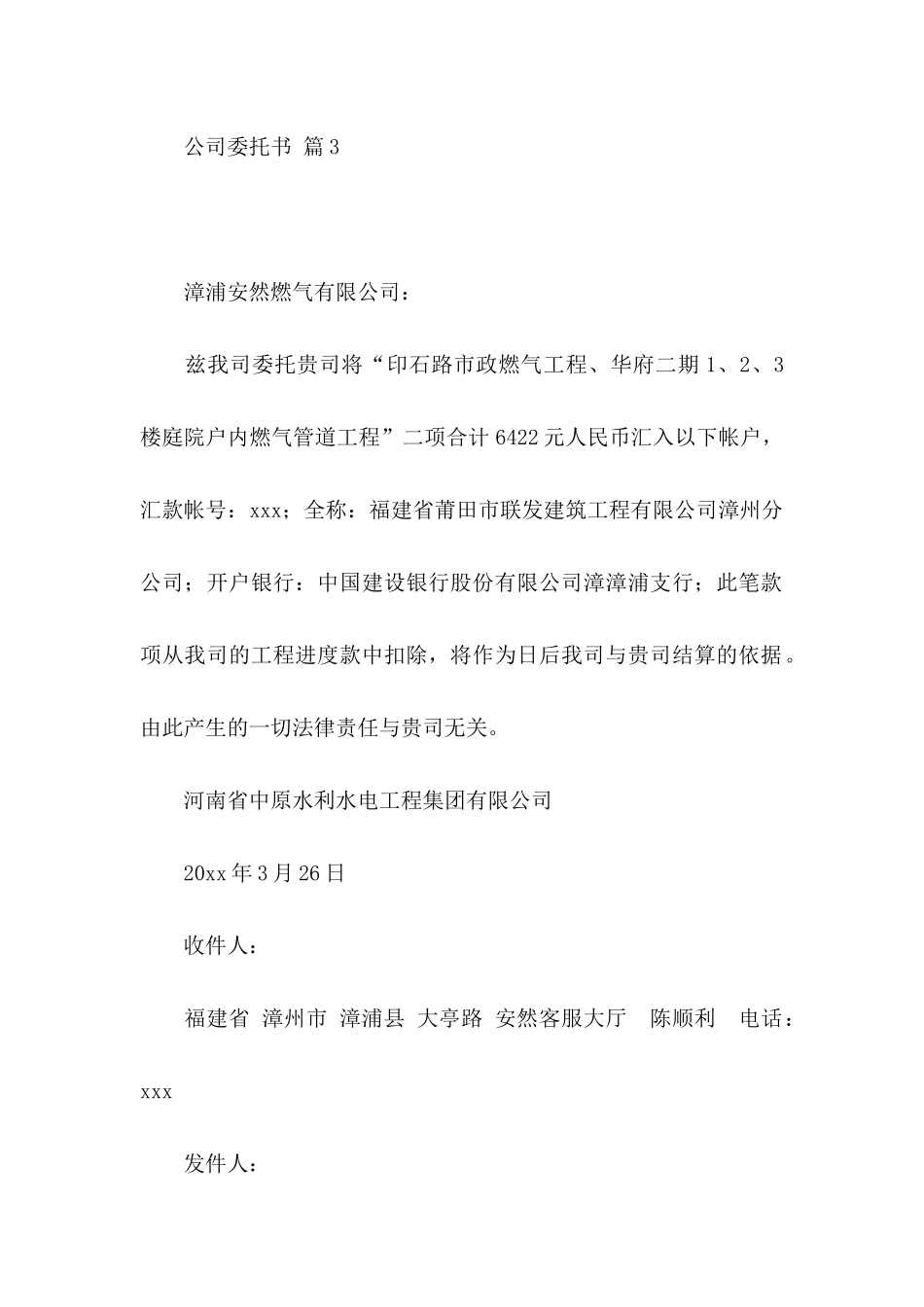 关于公司委托书模板十篇_第3页