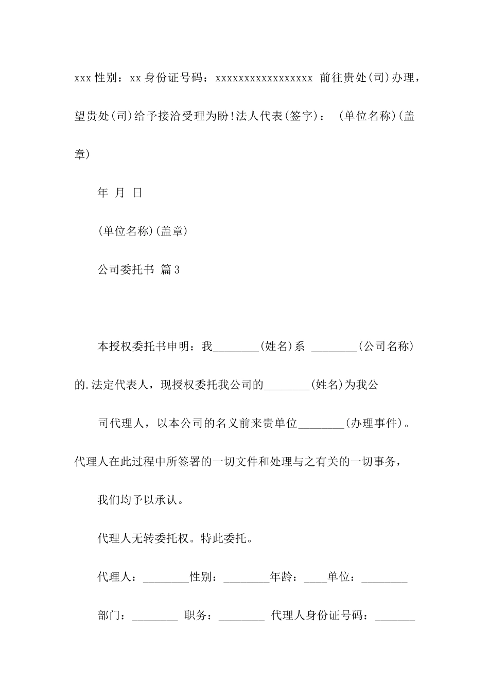 关于公司委托书模板汇编5篇_第3页