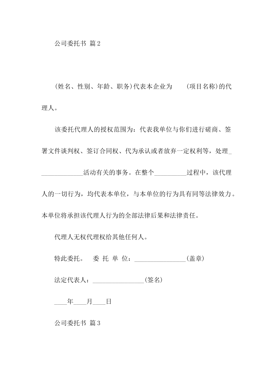 关于公司委托书模板汇编9篇_第2页