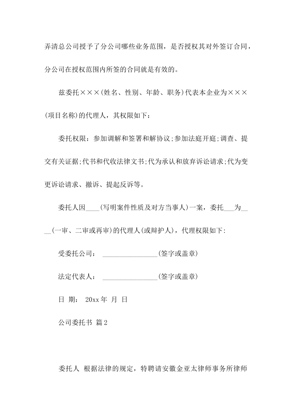 关于公司委托书汇总9篇_第3页