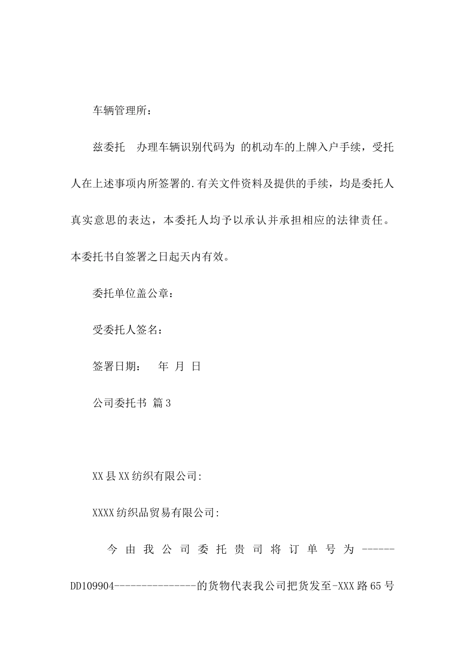 关于公司委托书模板合集八篇_第2页
