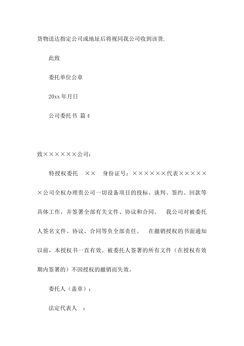 关于公司委托书模板合集八篇_第3页