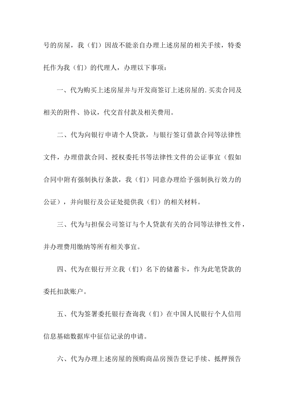 关于公司委托书模板汇总七篇_第2页