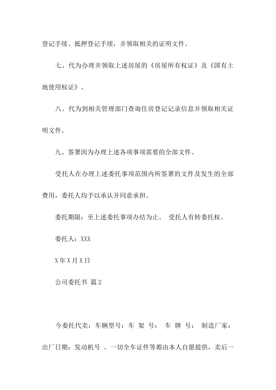 关于公司委托书模板汇总七篇_第3页