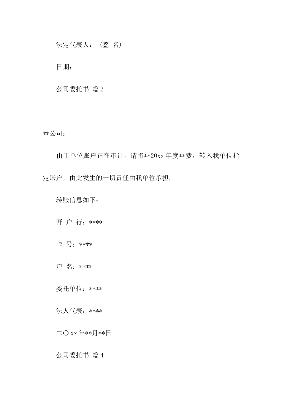 关于公司委托书汇编7篇_第3页