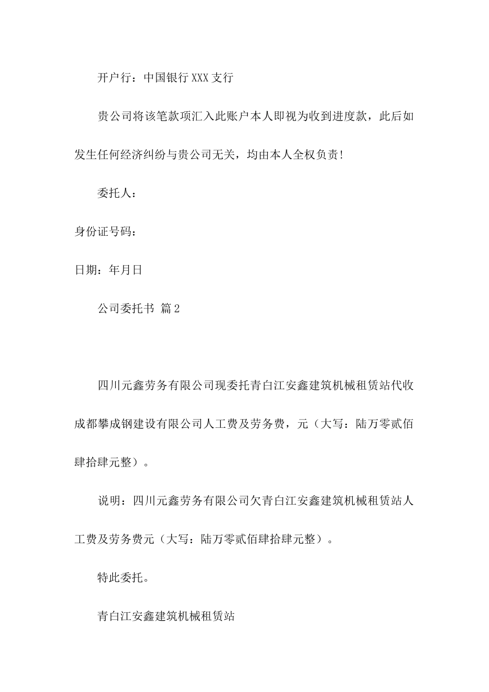 关于公司委托书锦集6篇_第2页