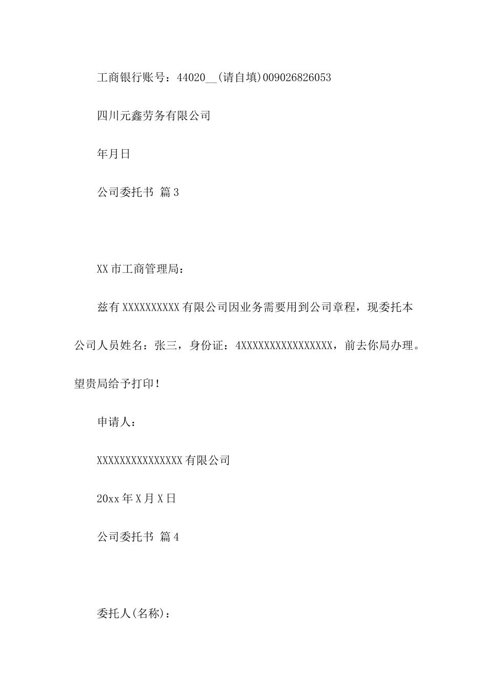 关于公司委托书锦集6篇_第3页