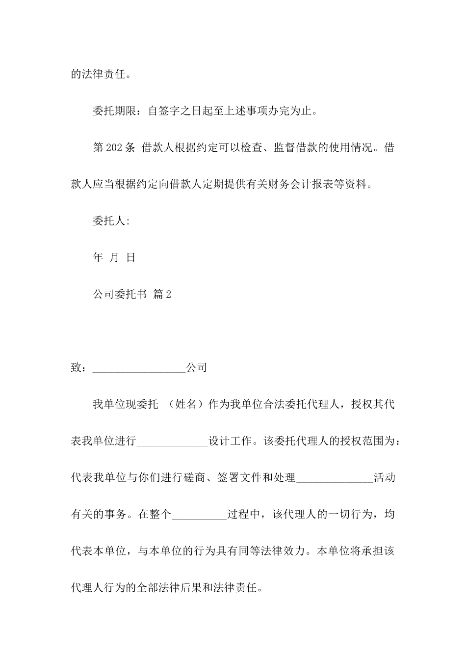 关于公司委托书集合9篇_第2页