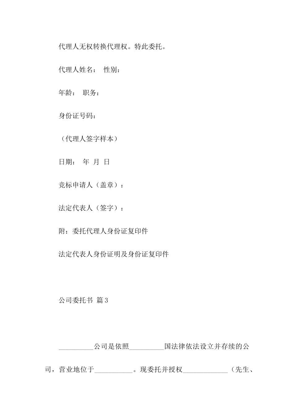 关于公司委托书集合9篇_第3页