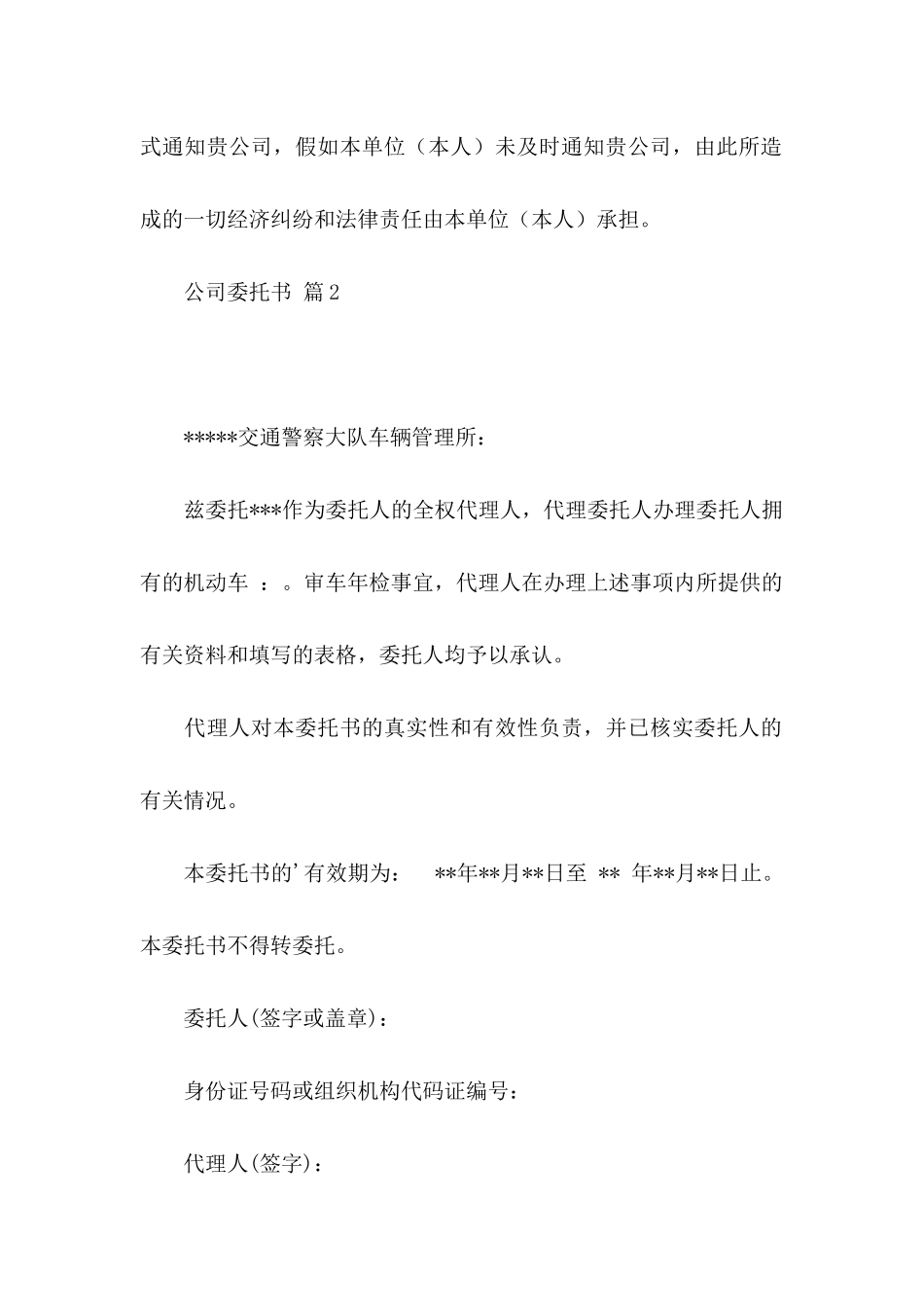 关于公司委托书集锦八篇_第2页