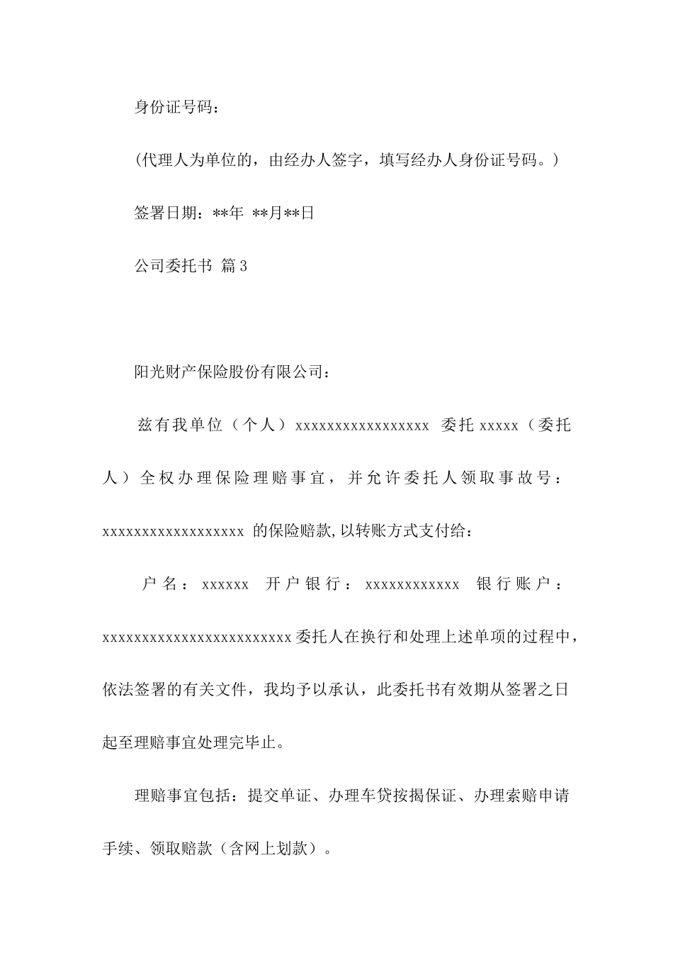 关于公司委托书集锦八篇_第3页