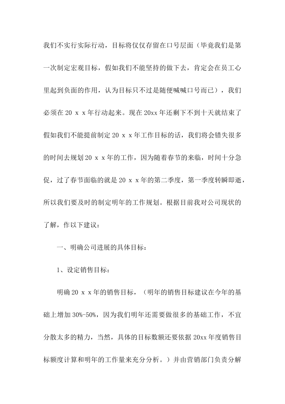 关于公司建议书范文汇总8篇_第2页