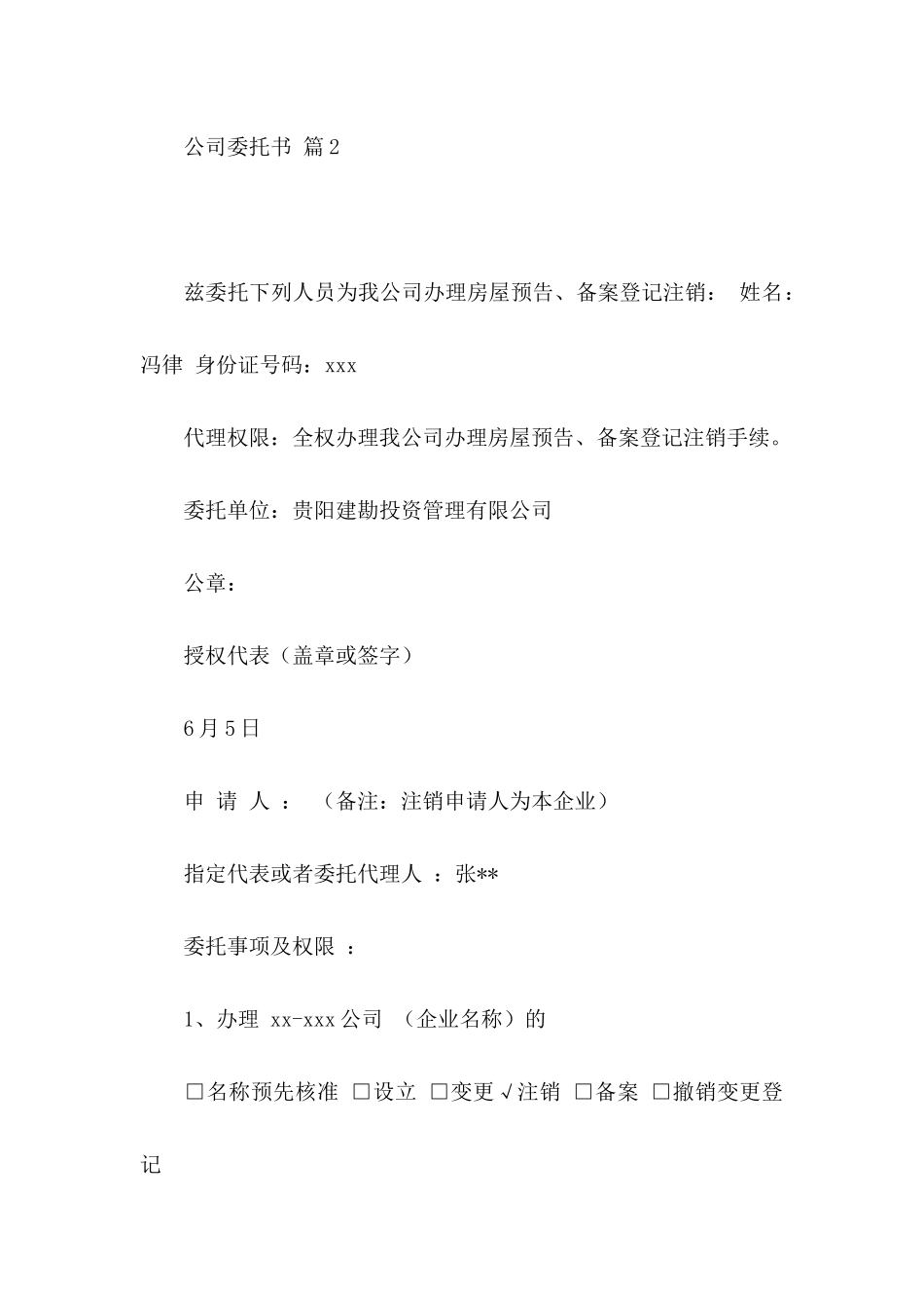 关于公司委托书范文10篇_第2页