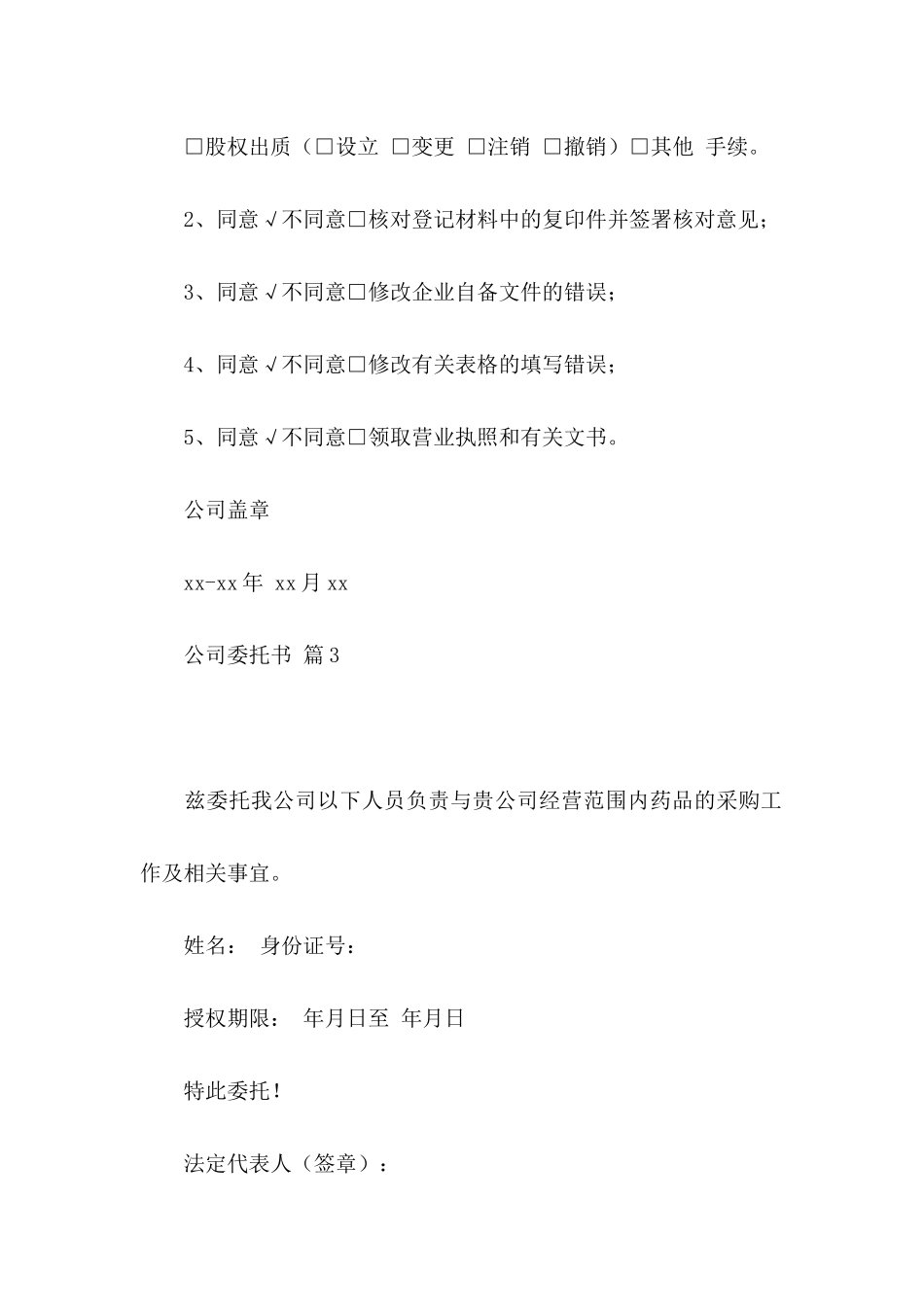 关于公司委托书范文10篇_第3页