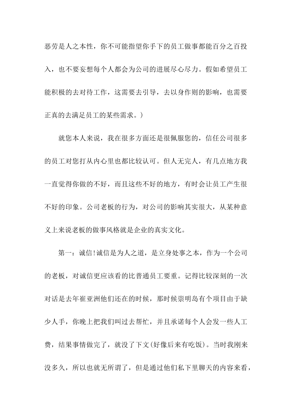 关于公司建议书十篇_第2页