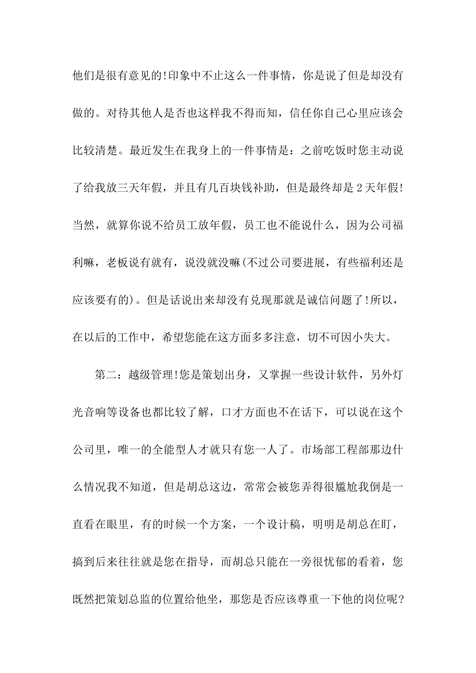 关于公司建议书十篇_第3页