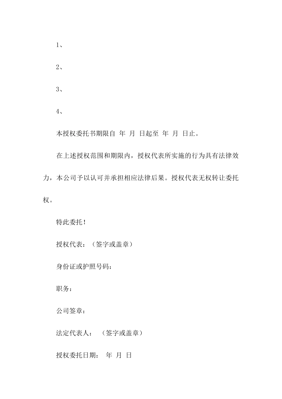 关于公司委托书集锦七篇_第3页