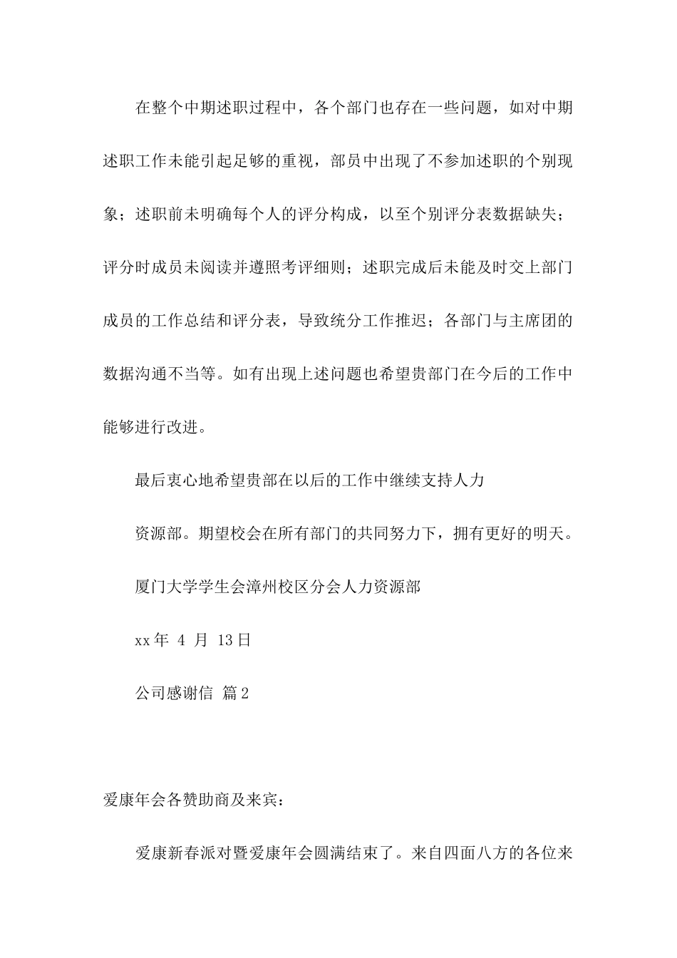 关于公司感谢信合集7篇_第2页