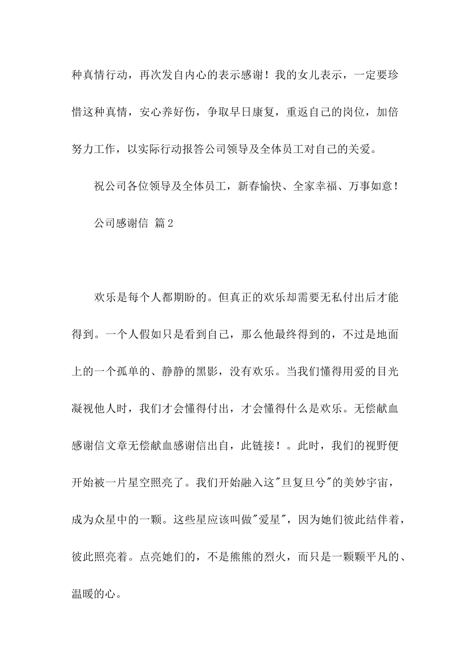 关于公司感谢信范文十篇_第2页