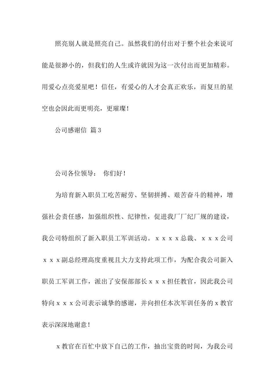 关于公司感谢信范文十篇_第3页