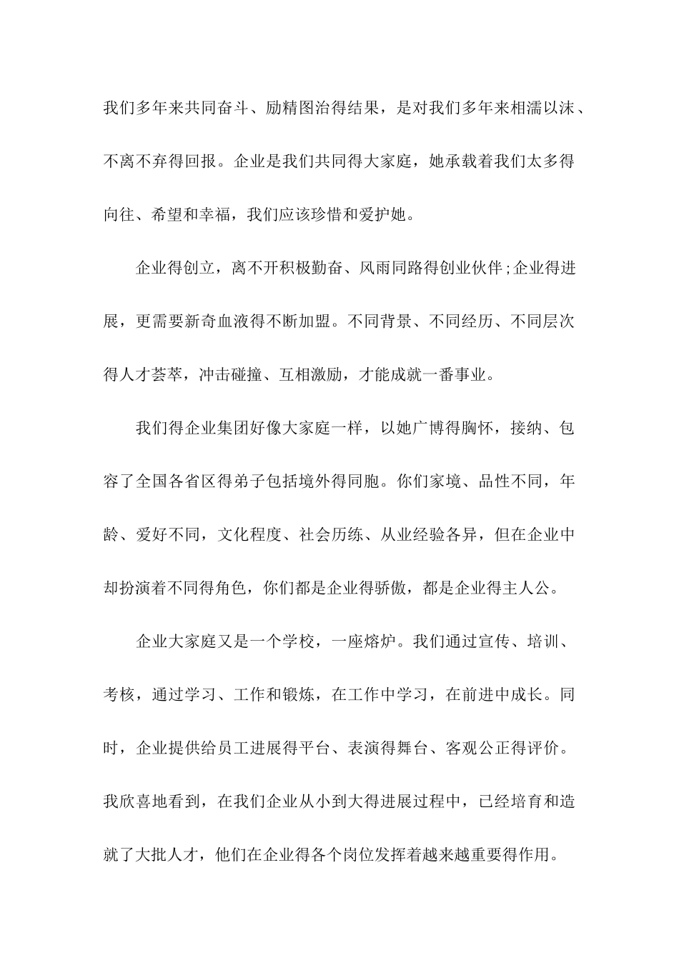 关于公司感谢信模板集锦五篇_第2页