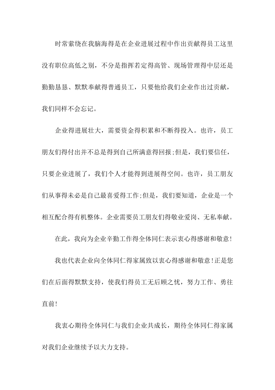 关于公司感谢信模板集锦五篇_第3页