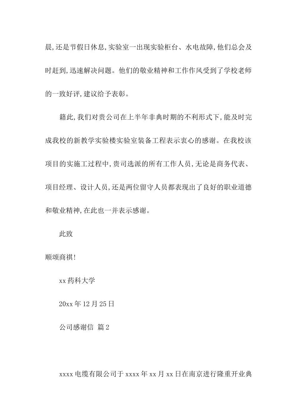 关于公司感谢信汇总五篇_第2页