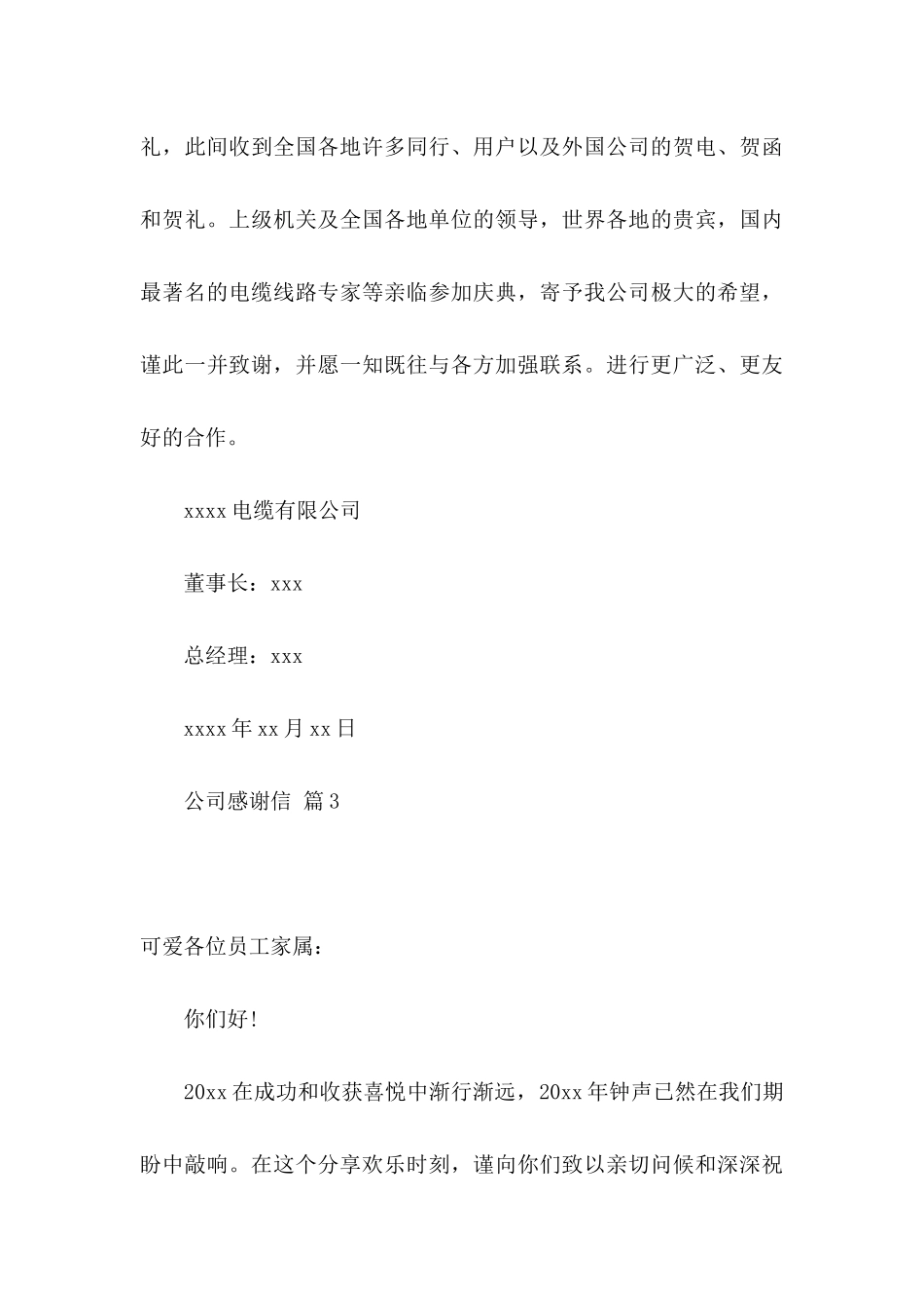 关于公司感谢信汇总五篇_第3页