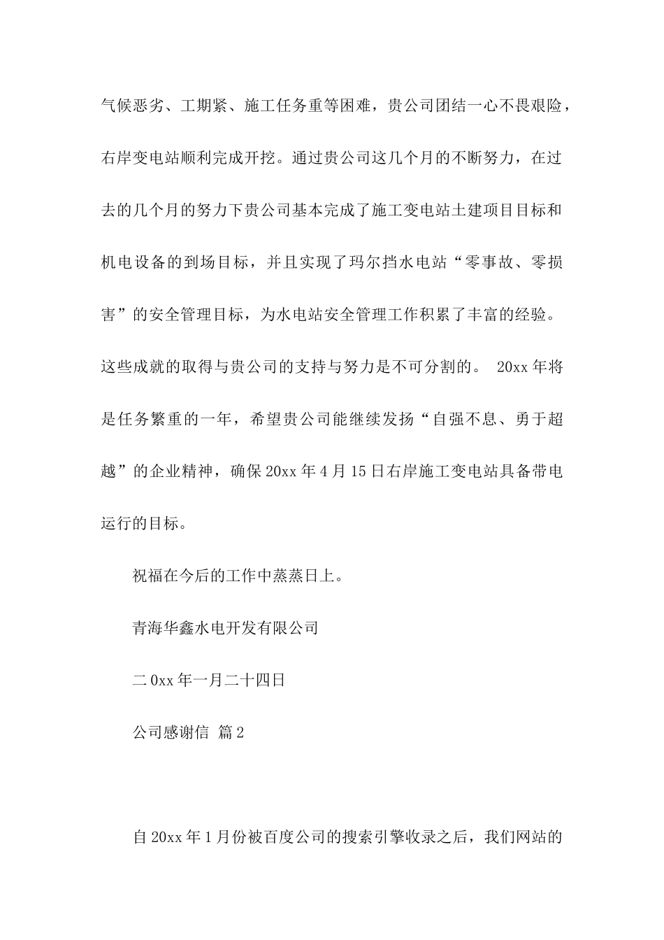 关于公司感谢信汇编6篇_第2页