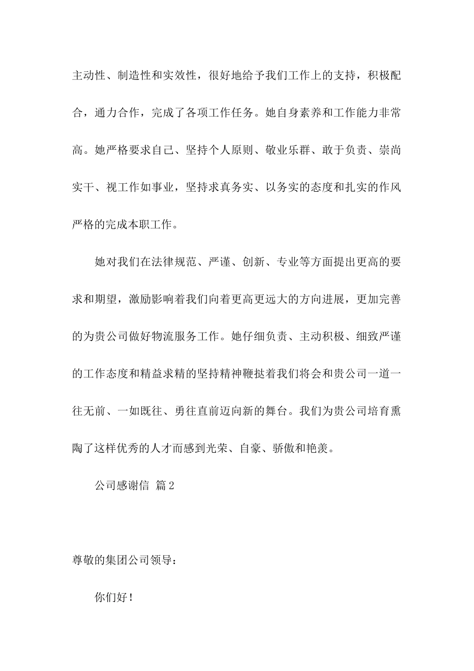 关于公司感谢信范文8篇_第2页