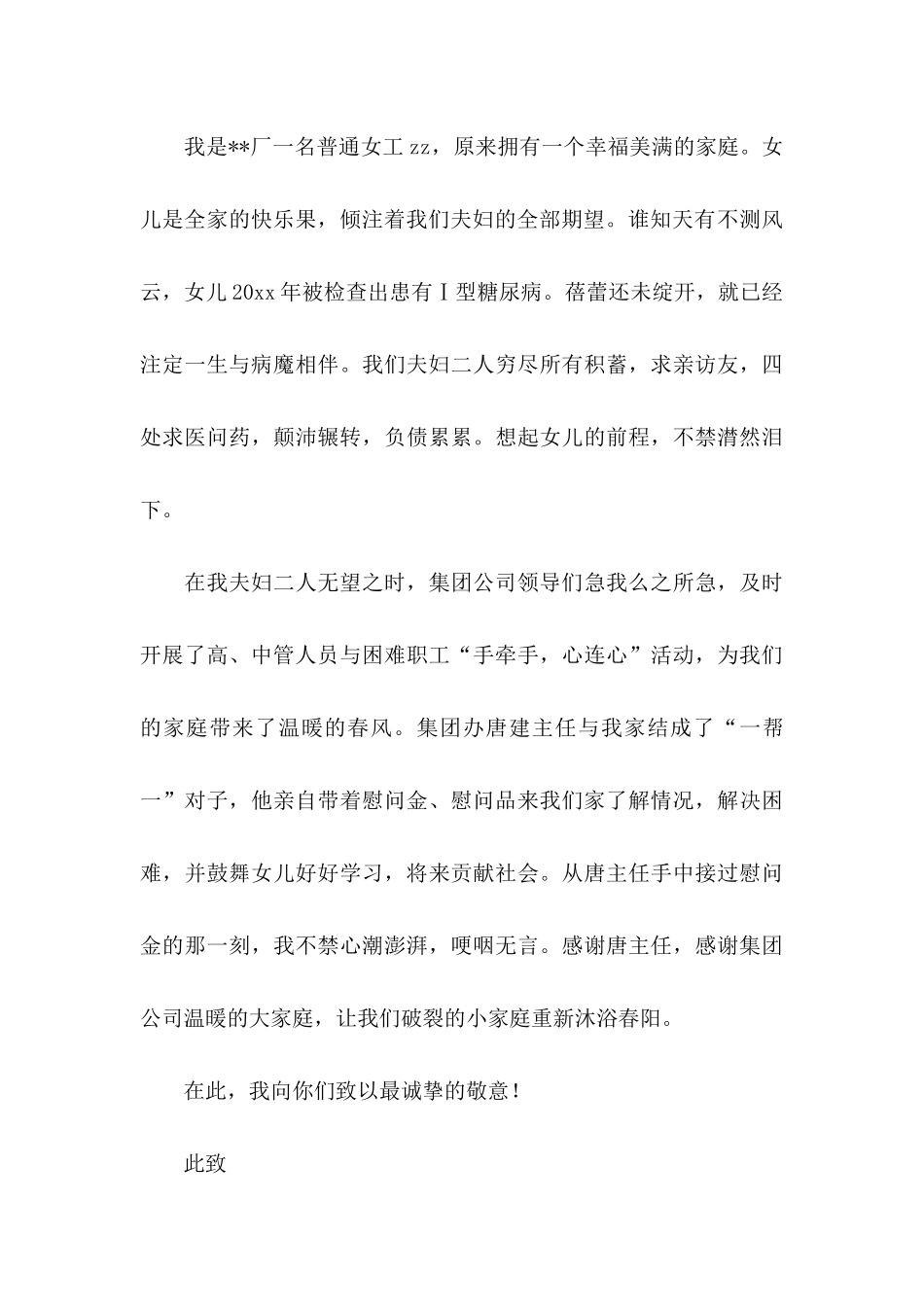 关于公司感谢信范文8篇_第3页