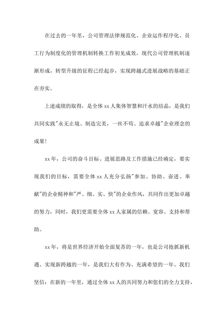 关于公司慰问信模板锦集9篇_第3页