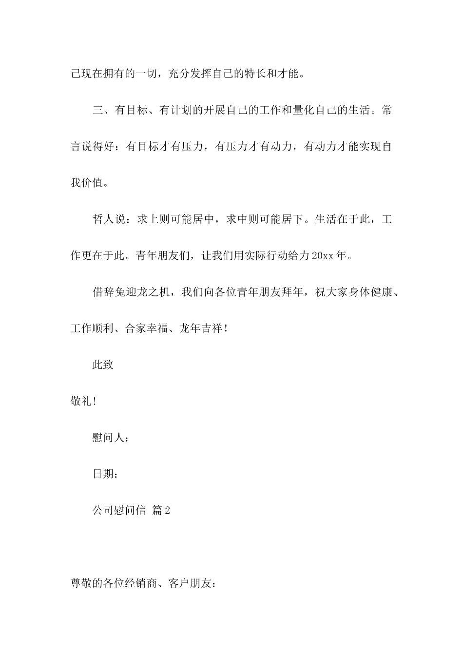 关于公司慰问信模板汇编九篇_第3页