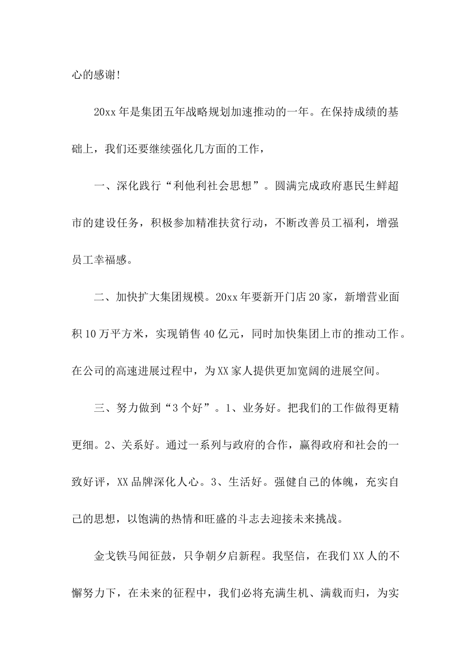 关于公司慰问信模板合集八篇_第2页