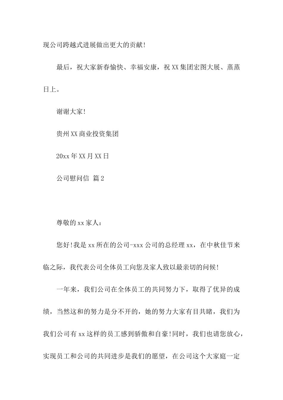 关于公司慰问信模板合集八篇_第3页