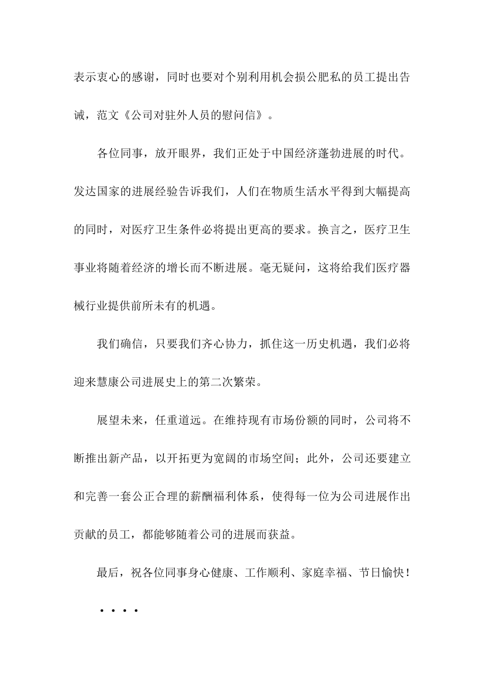 关于公司慰问信范文汇编6篇_第2页