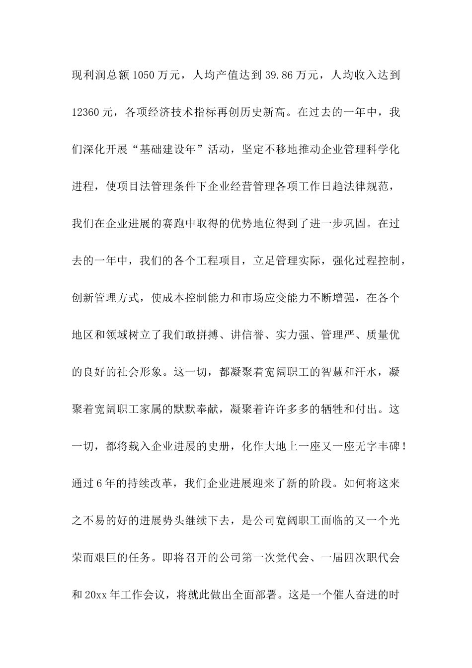 关于公司慰问信范文汇编7篇_第3页