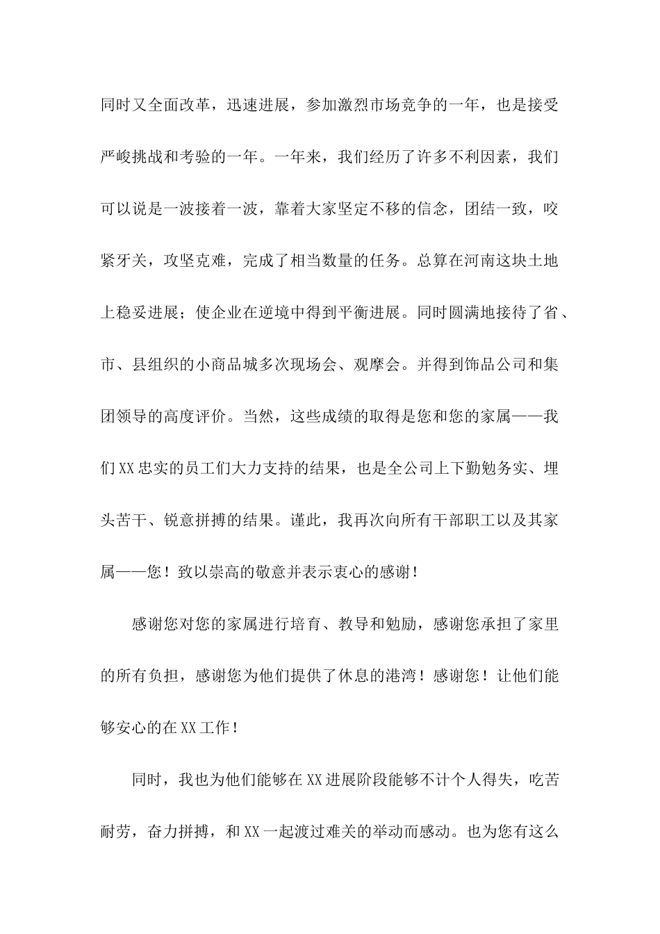 关于公司慰问信范文锦集七篇_第2页