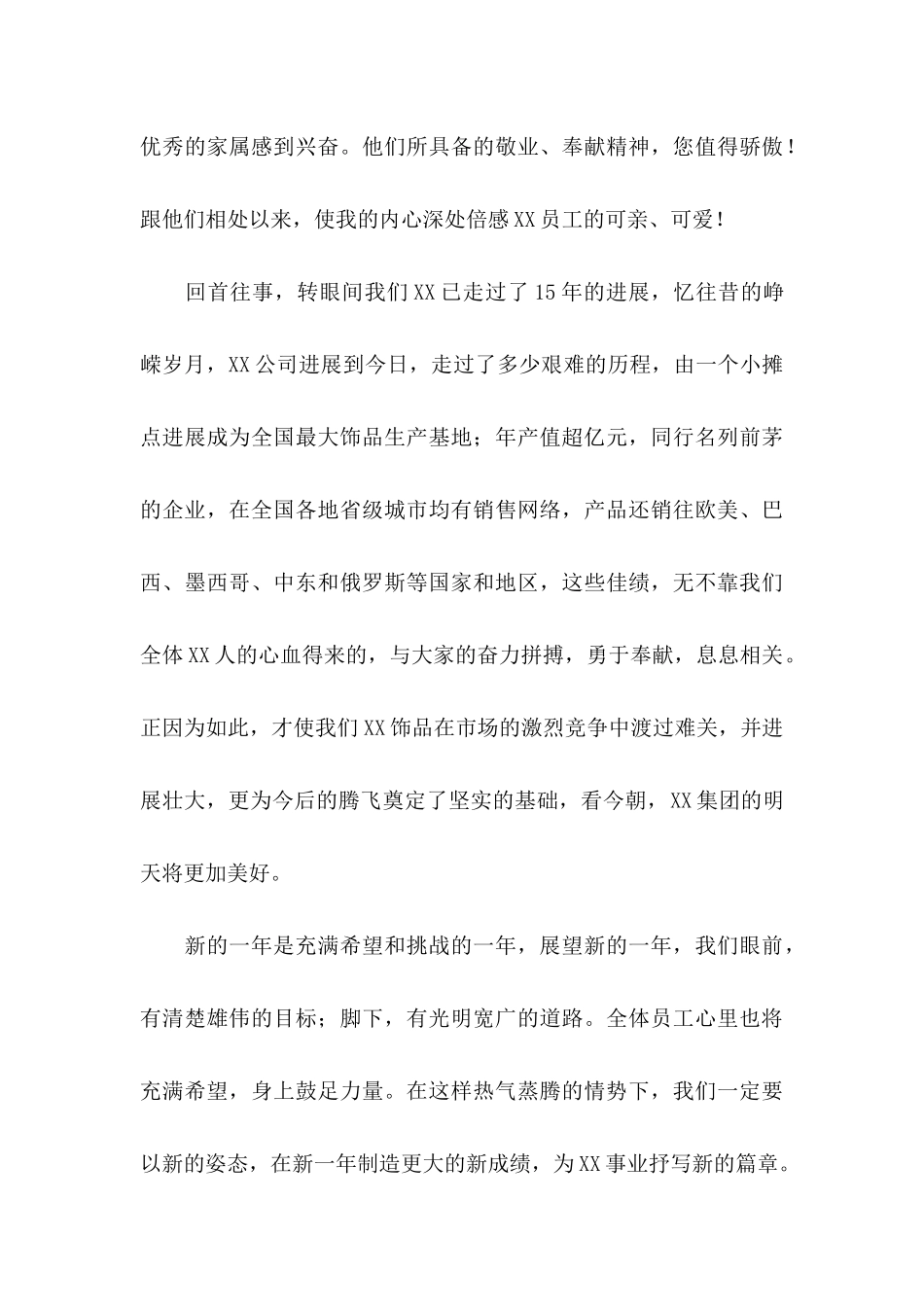 关于公司慰问信范文锦集七篇_第3页