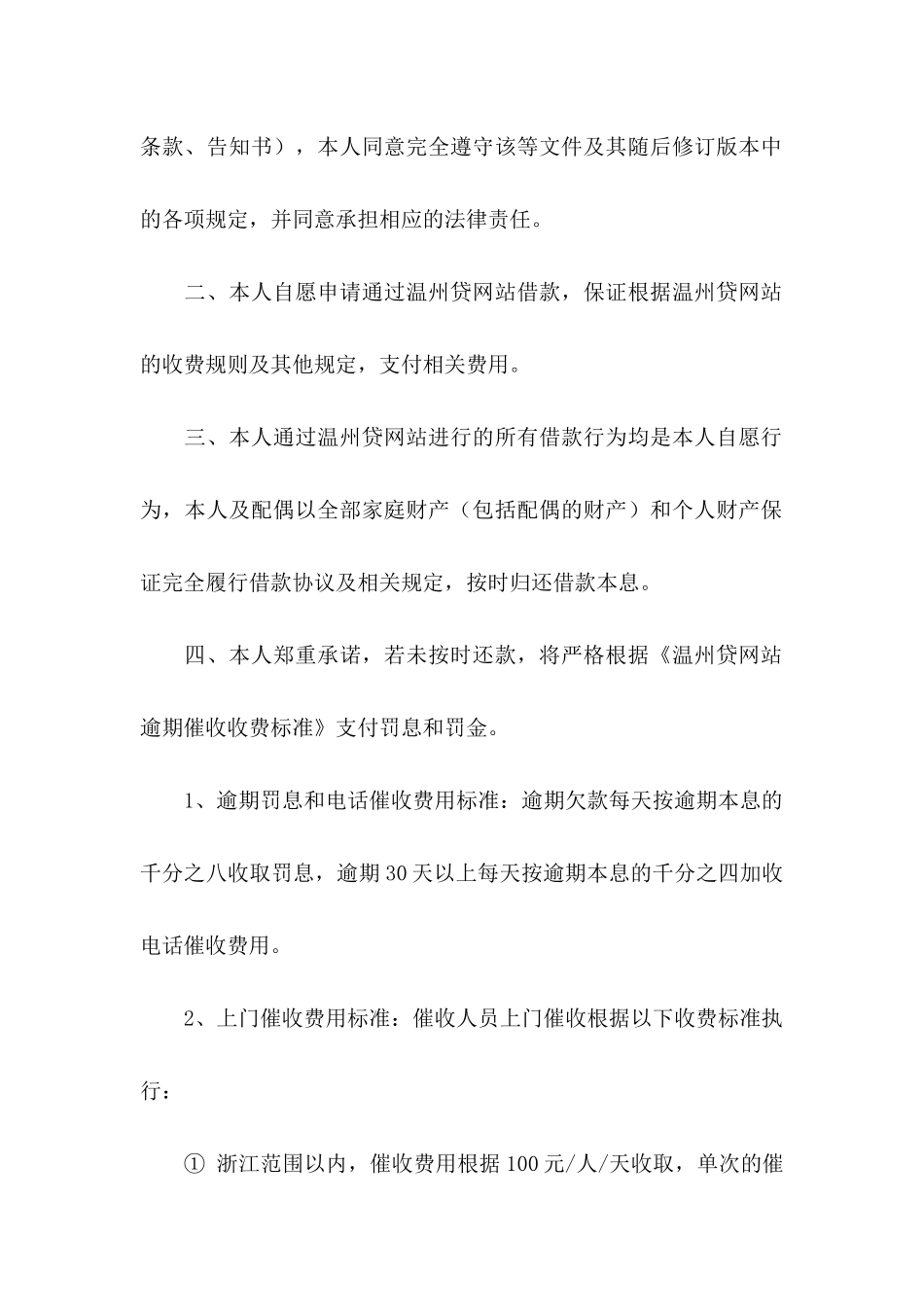 关于公司承诺书模板7篇_第2页