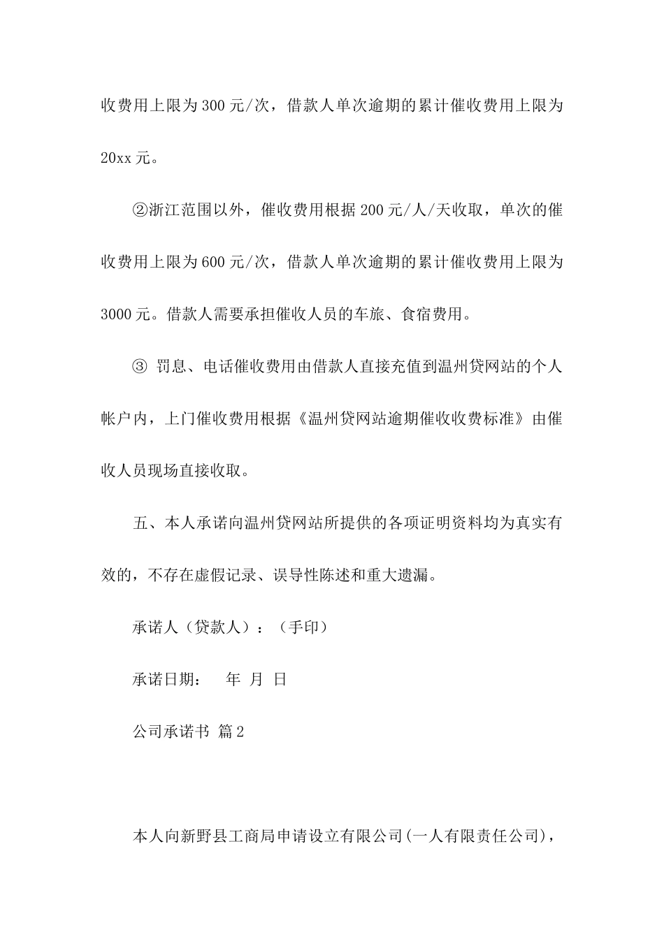 关于公司承诺书模板7篇_第3页