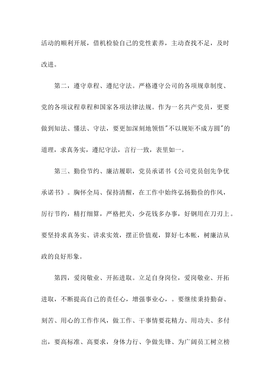 关于公司承诺书模板五篇_第2页