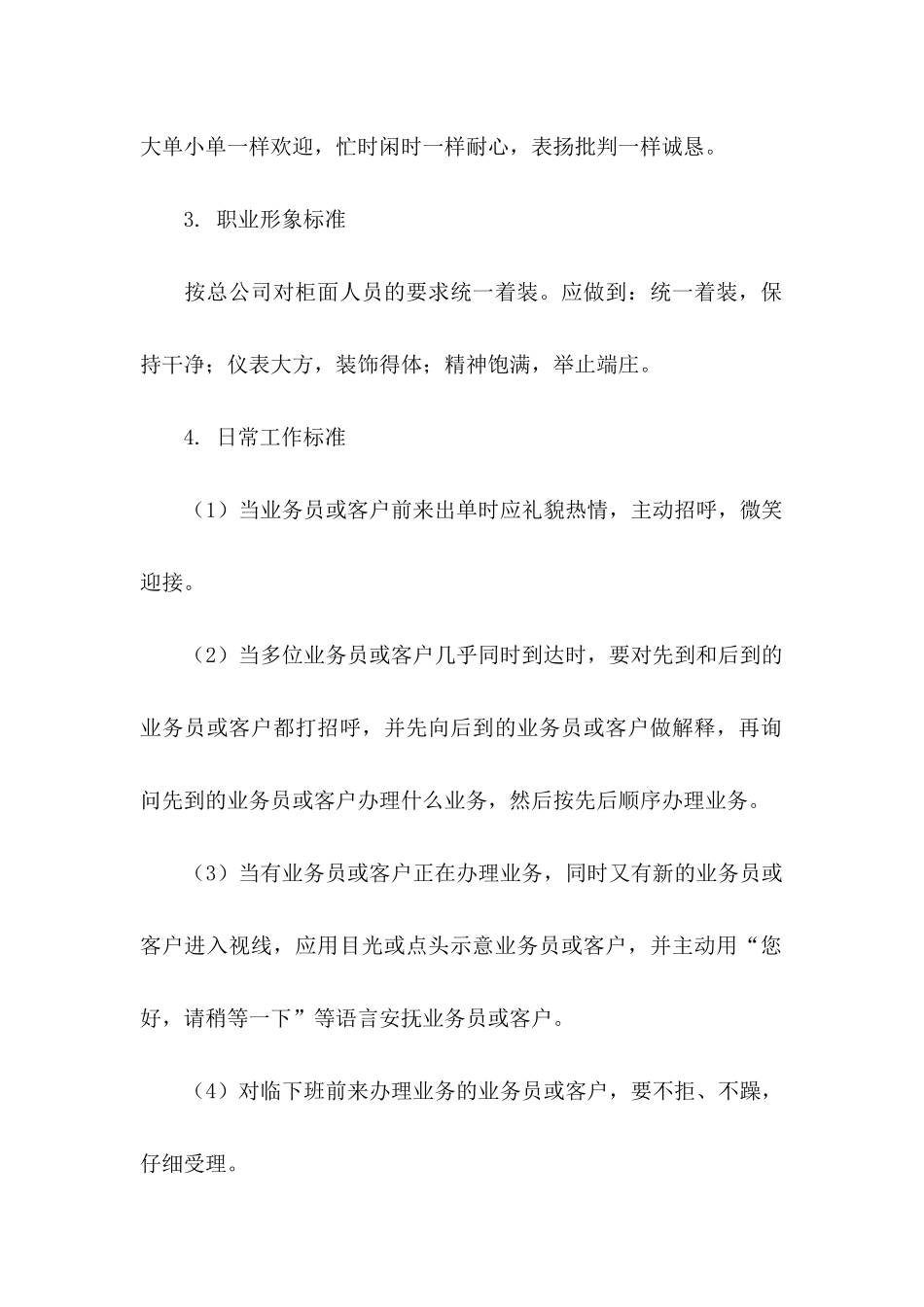 关于公司承诺书合集5篇_第2页