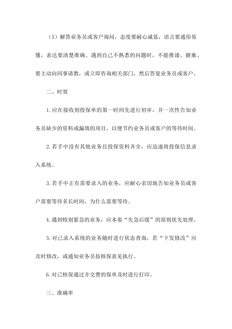 关于公司承诺书合集5篇_第3页