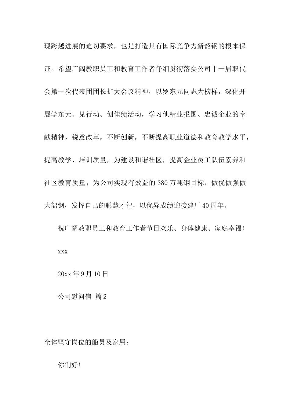 关于公司慰问信范文锦集十篇_第3页