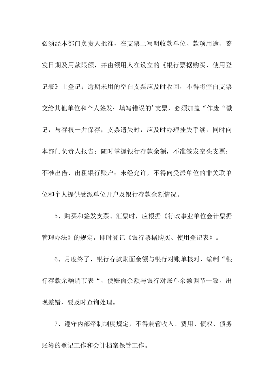 关于公司承诺书三篇_第2页