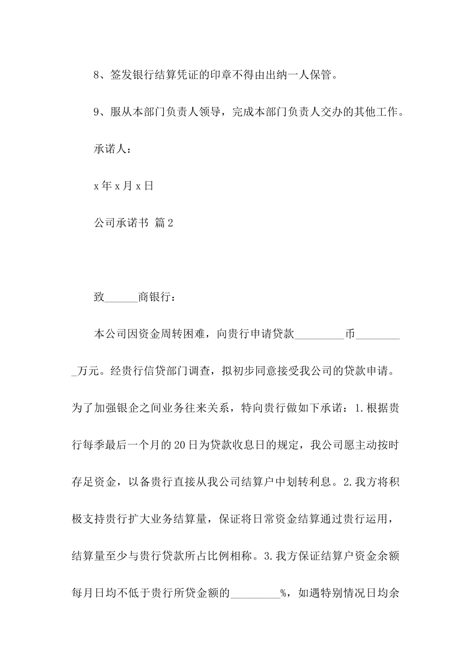 关于公司承诺书三篇_第3页