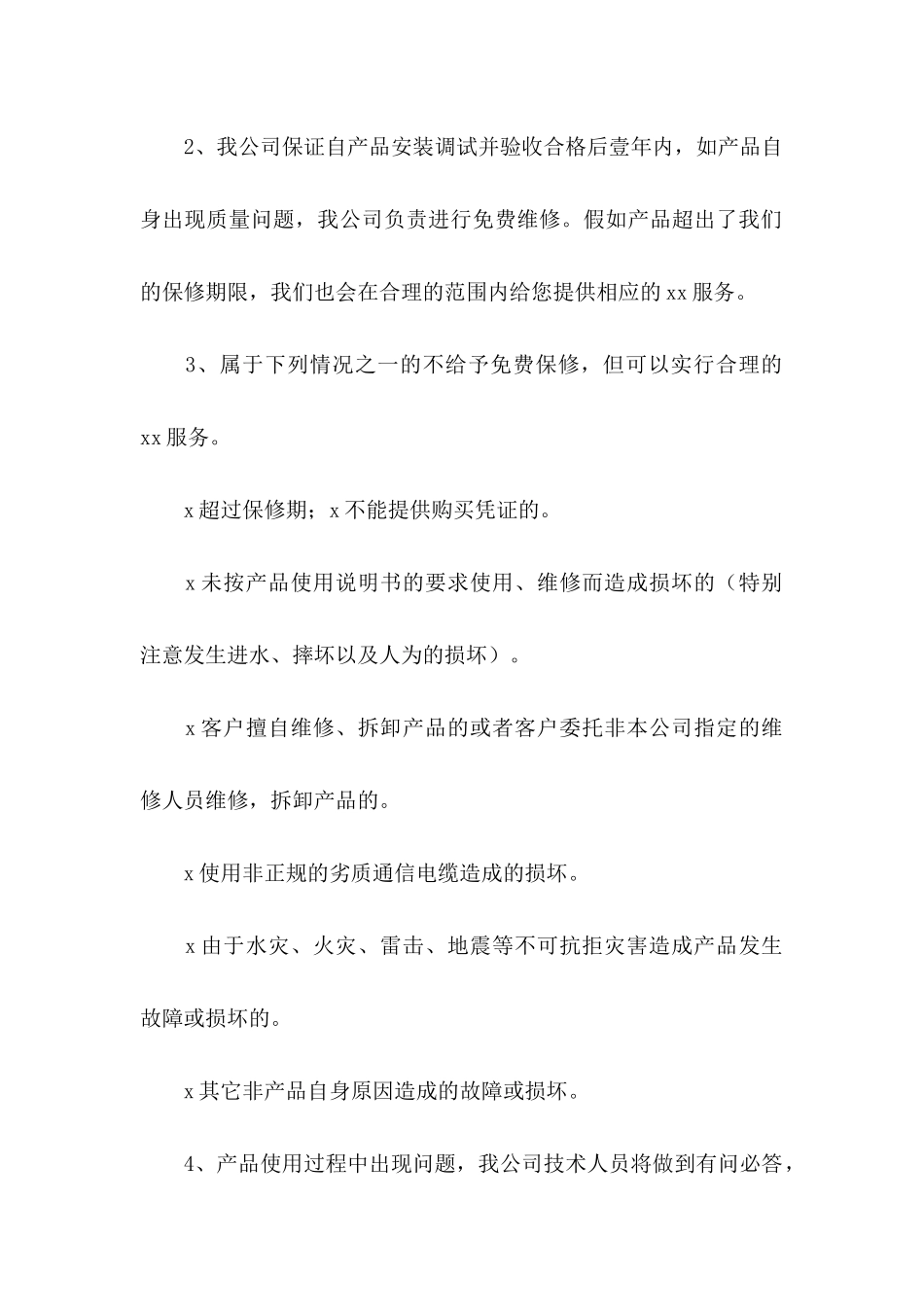 关于公司承诺书三篇 _第2页