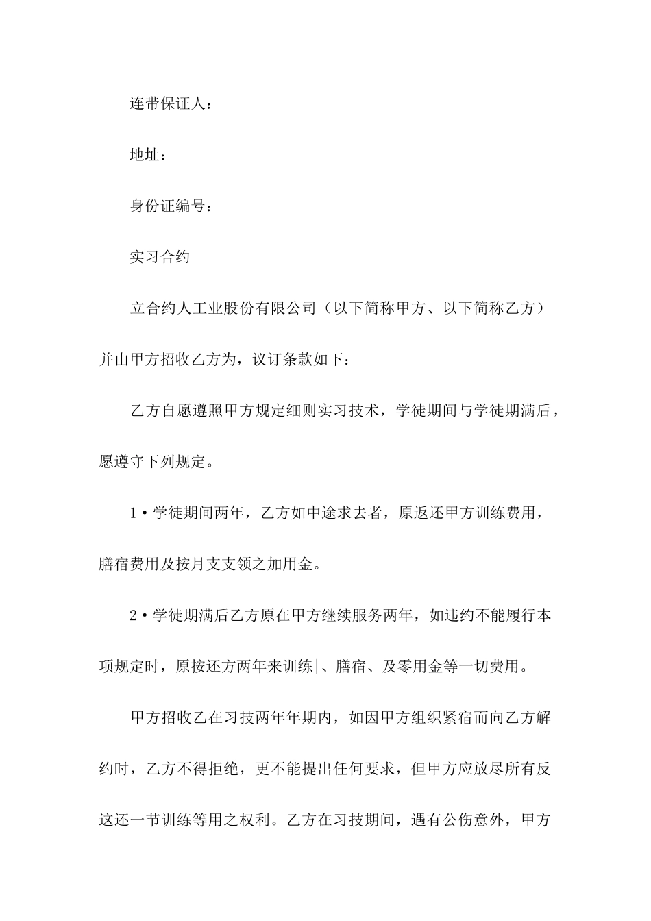 关于公司承诺书六篇_第2页