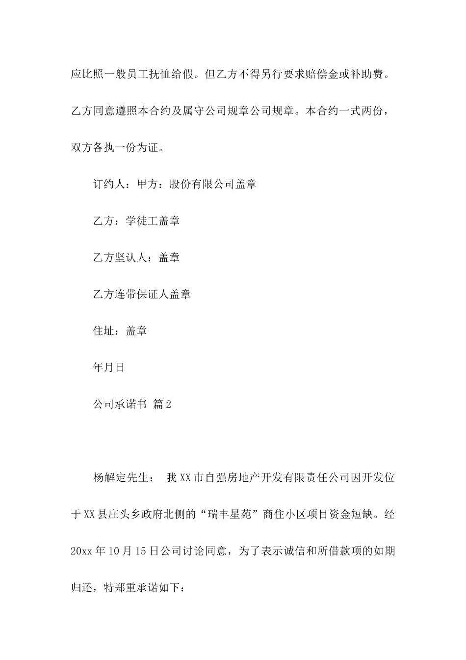 关于公司承诺书六篇_第3页